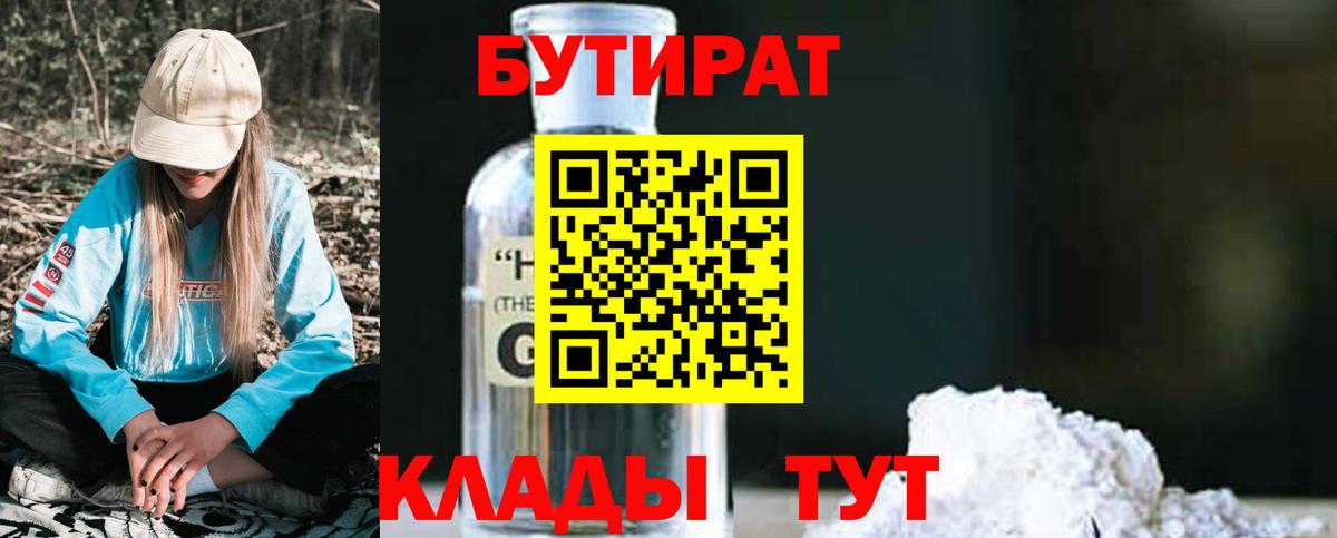 БУТИРАТ бутандиол Лесосибирск