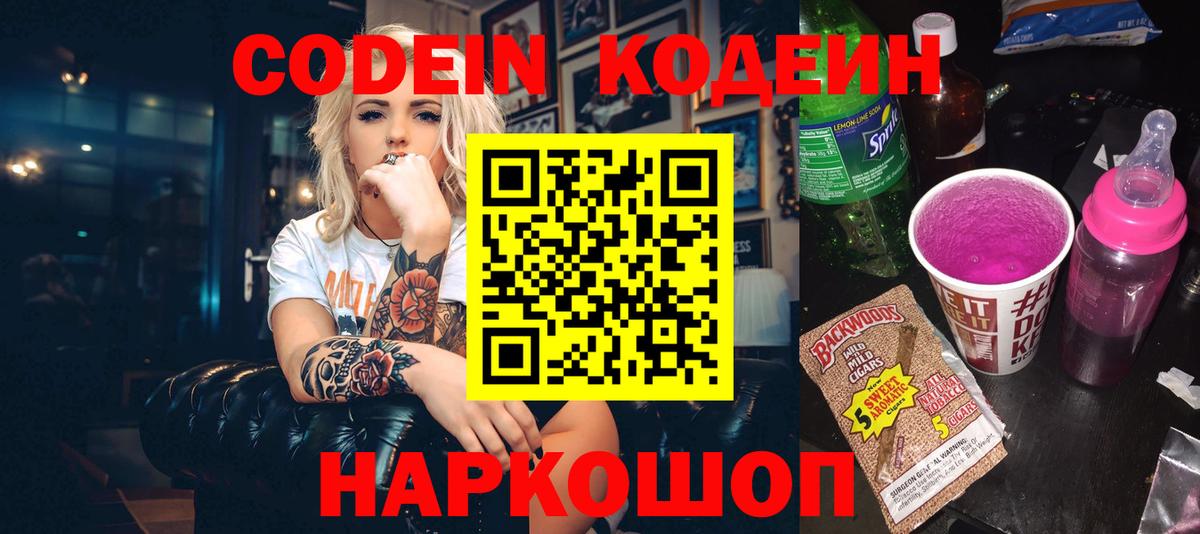 Codein напиток Lean (лин) Лесосибирск
