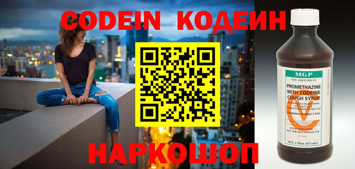 Кодеиновый сироп Lean Purple Drank  Codein напиток Lean (лин)  Вход с VPN  Лесосибирск 