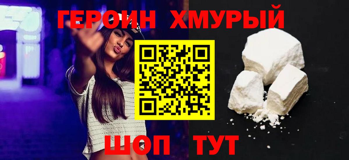 Лесосибирск  ГЕРОИН  Вход с VPN  Героин герыч 