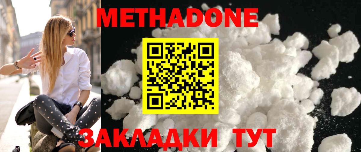 МЕТАДОН VHQ Лесосибирск